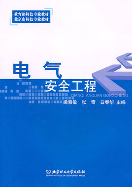 如何保證電器設(shè)備操作的安全性，需熟知