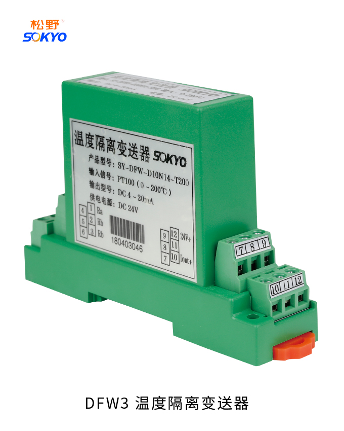 RS485溫度變送器，DFW導軌式溫度變送器
