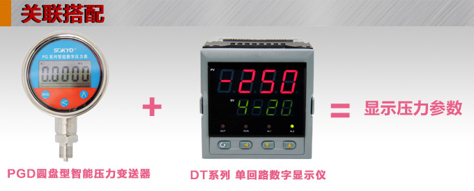 智能壓力傳感器,PGD圓盤型智能壓力變送器產(chǎn)品關(guān)聯(lián)搭配 智能壓力傳感器,PGD圓盤型智能壓力變送器產(chǎn)品關(guān)聯(lián)搭配