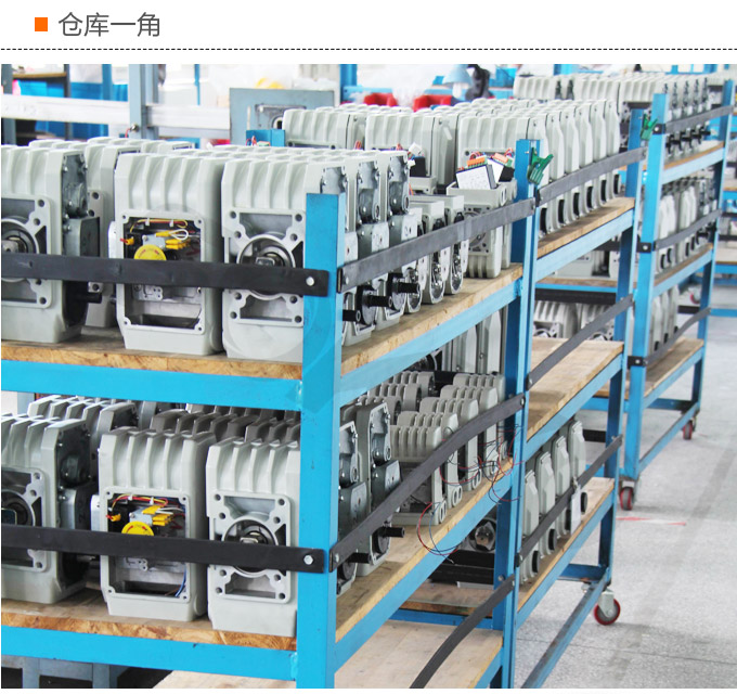 防爆電動(dòng)執(zhí)行器,YTEx-RS200防爆電動(dòng)執(zhí)行機(jī)構(gòu)倉(cāng)庫(kù)一角1