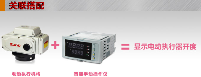 電動操作器,DQ20智能手動操作器,手操器關(guān)聯(lián)搭配 電動操作器,DQ20智能手動操作器,手操器關(guān)聯(lián)搭配