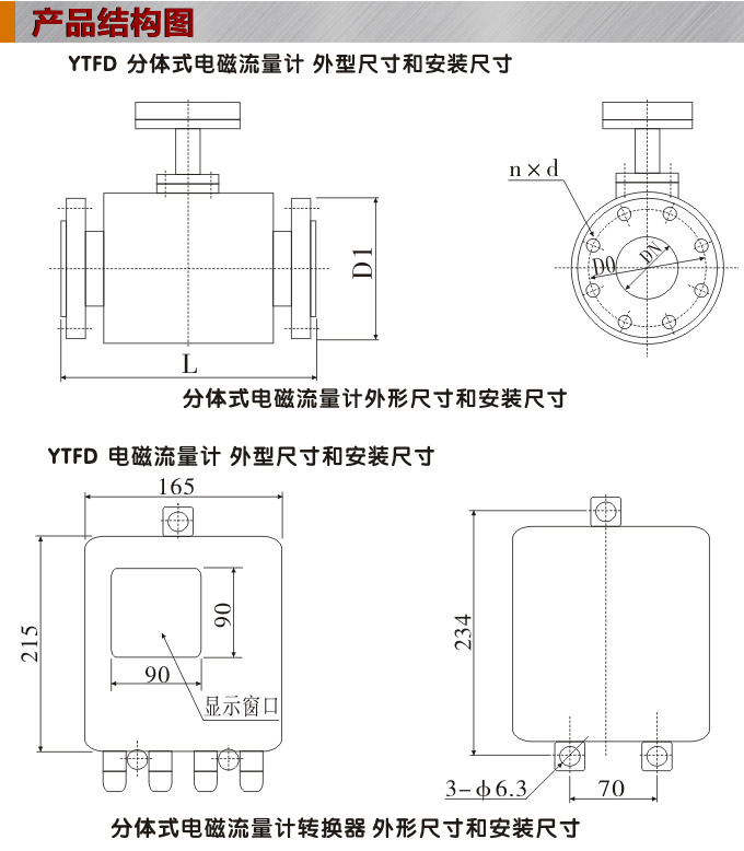 潛水型電磁流量計,YTFD分體式電磁流量計結(jié)構(gòu)圖