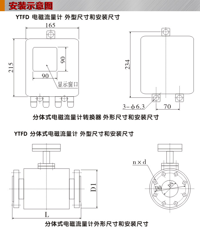 潛水型電磁流量計,YTFD分體式電磁流量計安裝示意圖