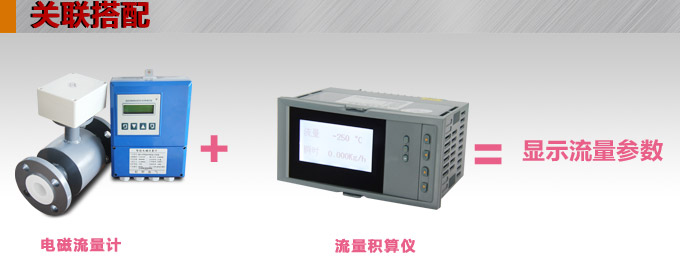 潛水型電磁流量計,YTFD分體式電磁流量計關(guān)聯(lián)搭配 潛水型電磁流量計,YTFD分體式電磁流量計關(guān)聯(lián)搭配