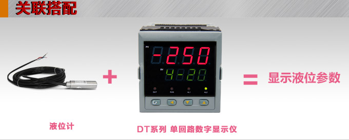 液位變送器,PS1300投入式液位計關(guān)聯(lián)搭配1