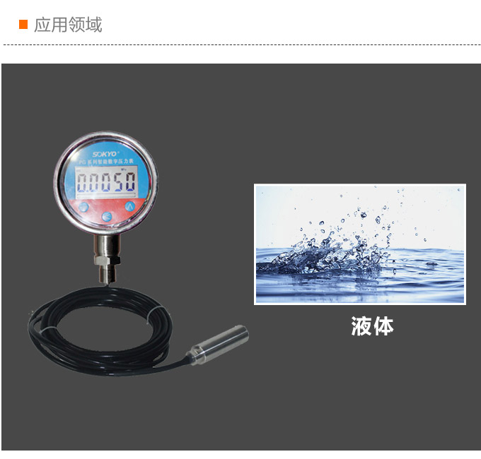 智能液位變送器,RS485通訊液位計(jì)應(yīng)用領(lǐng)域