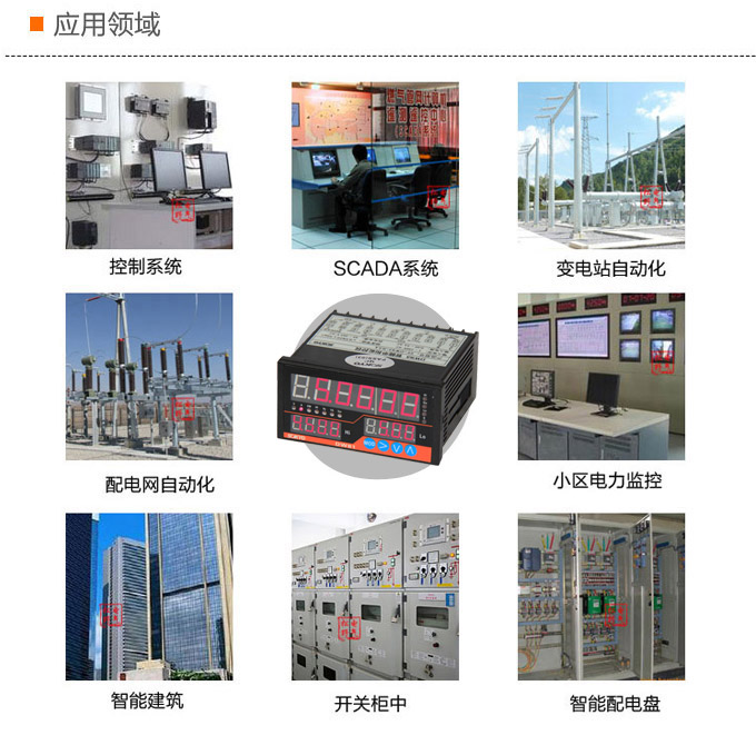 智能交流電流表,DW81-P單相電力監(jiān)控儀應(yīng)用領(lǐng)域
