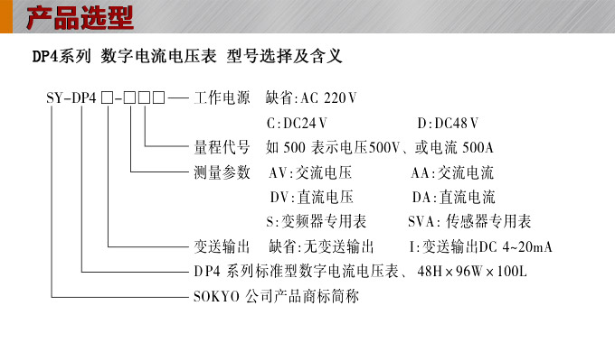 數(shù)字電流表,DP4交流電流表,電流表選型圖 數(shù)字電流表,DP4交流電流表,電流表選型圖