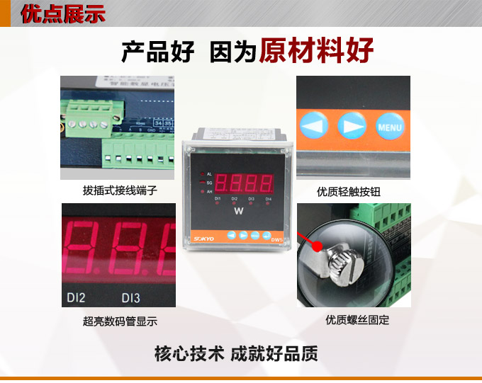   數(shù)字功率表，DW9單相有功功率表產(chǎn)品優(yōu)點(diǎn)1