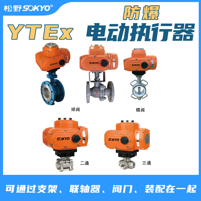 防爆電動頭,YTEx-RKB100防爆電動執(zhí)行器產(chǎn)品宣傳 防爆電動頭,YTEx-RKB100防爆電動執(zhí)行器產(chǎn)品宣傳