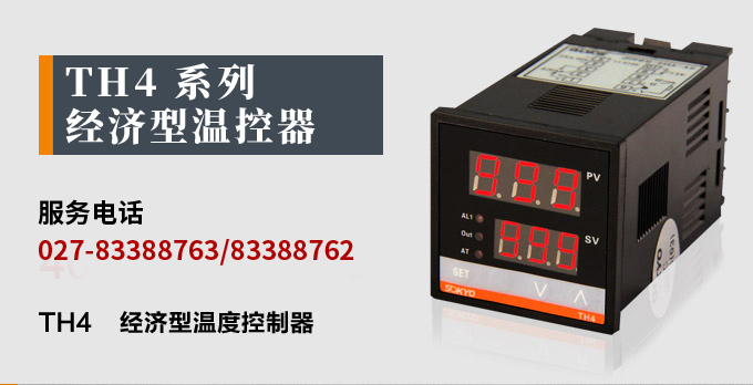 溫控器,TH4經(jīng)濟(jì)型溫度控制器,溫控表產(chǎn)品宣傳 溫控器,TH4經(jīng)濟(jì)型溫度控制器,溫控表產(chǎn)品宣傳