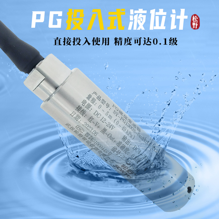 智能液位變送器,RS485智能液位計產(chǎn)品宣傳